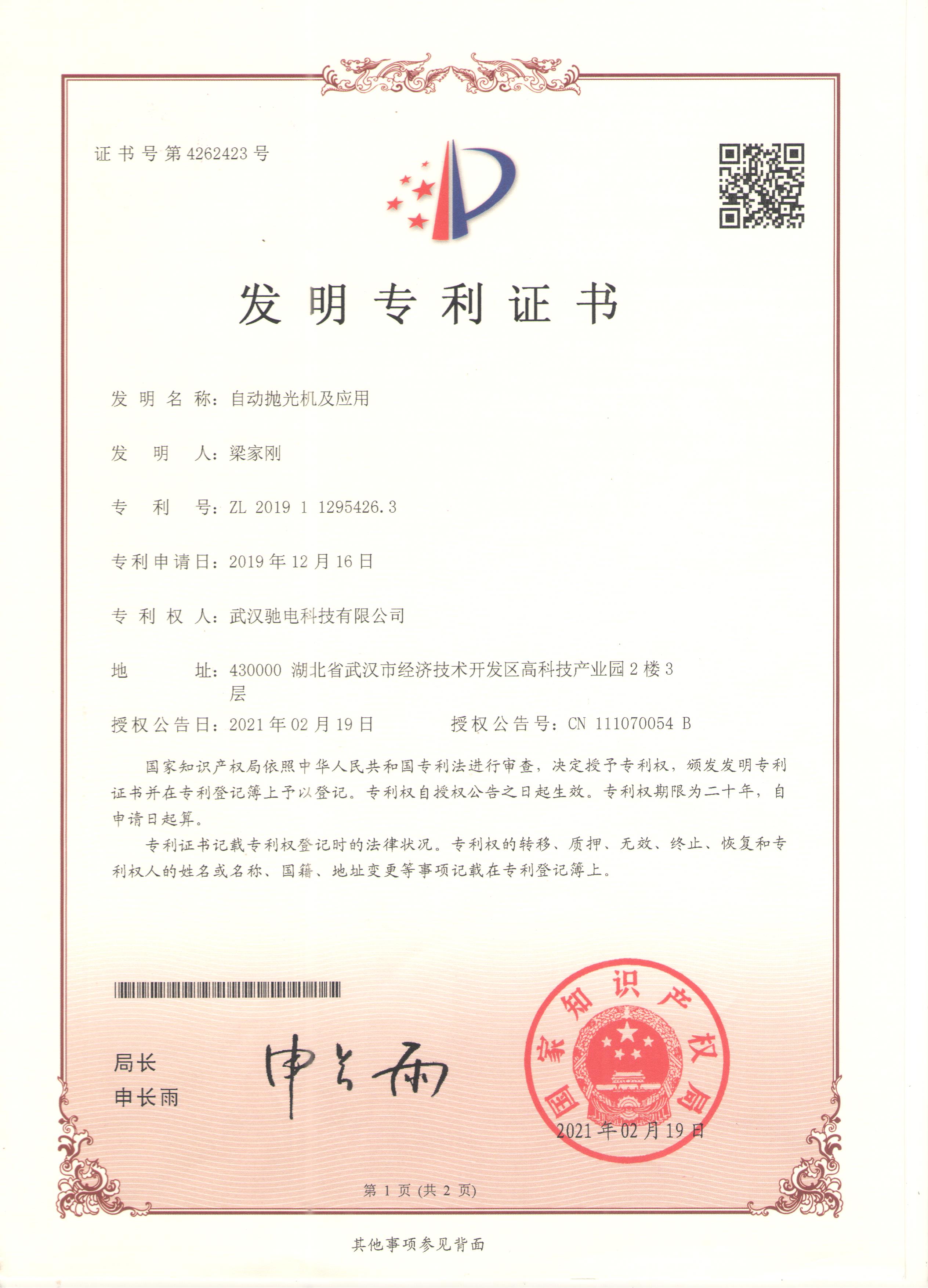 自動(dòng)拋光機(jī)及應(yīng)用